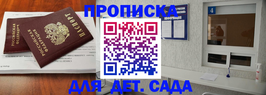 регистрация для дет. сада в Приволжске