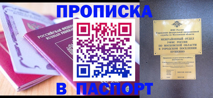 прописка законно в Приволжске